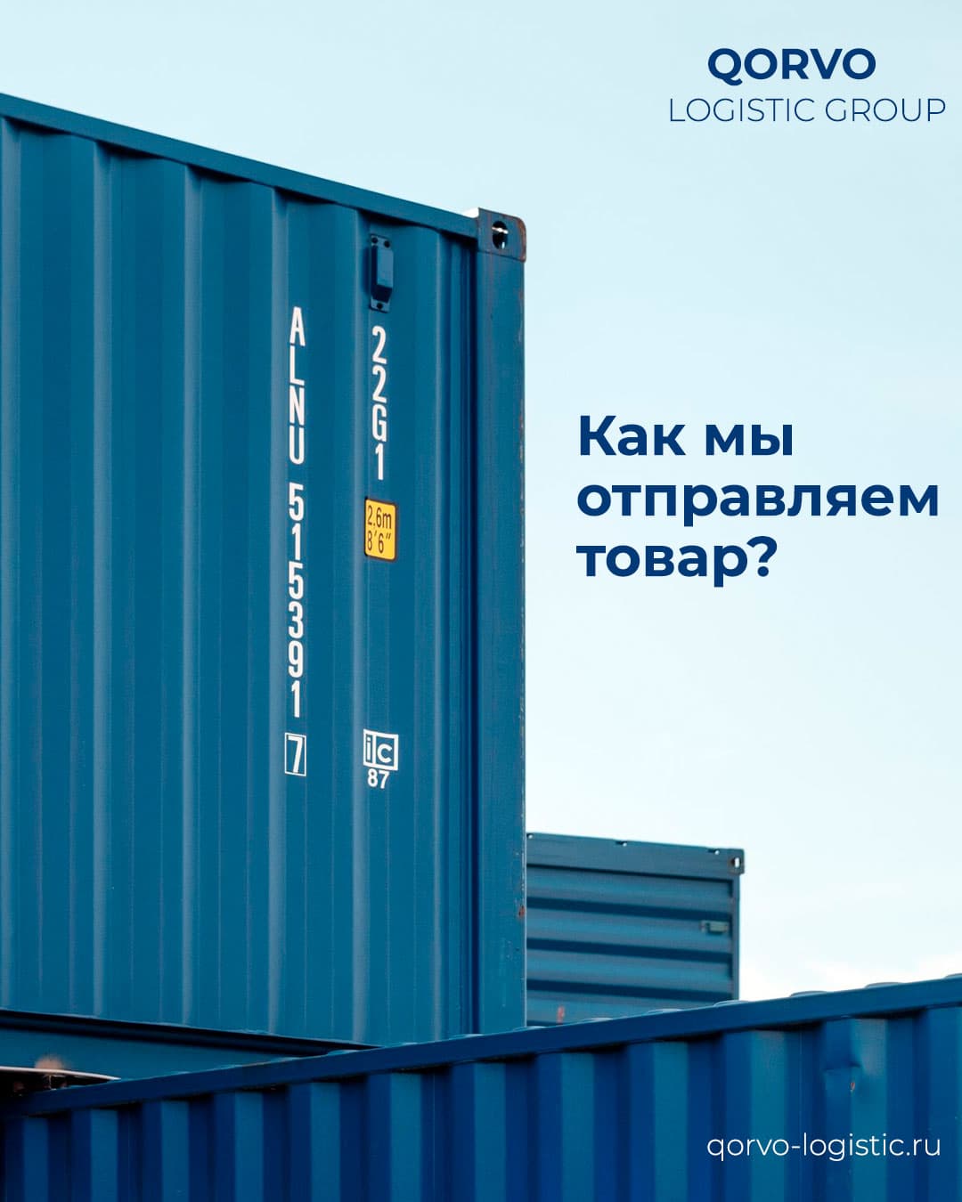 Как мы отправляем товар?